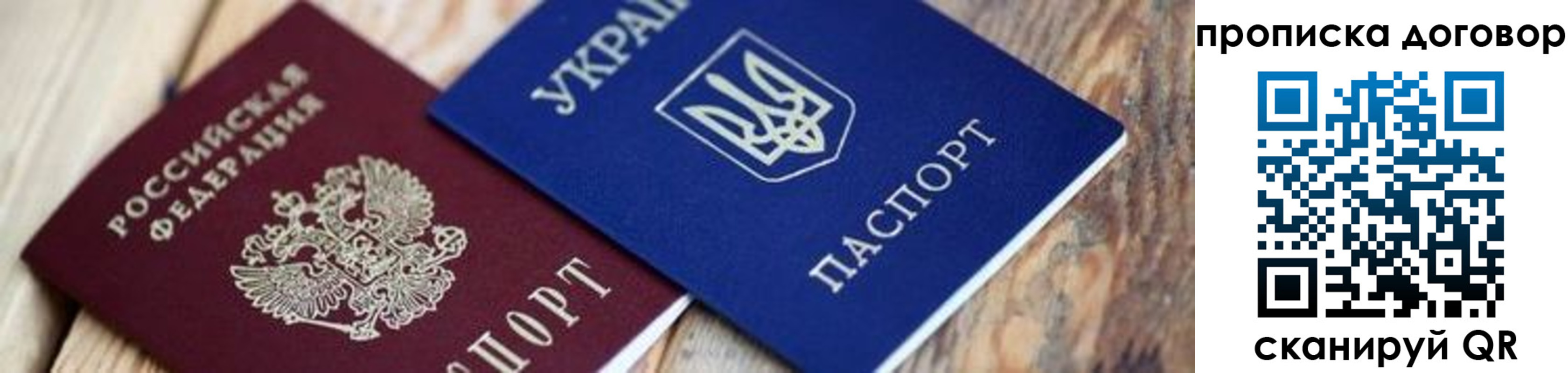 временная регистрация для школы в Майском