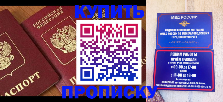 временная регистрация купить в Майском