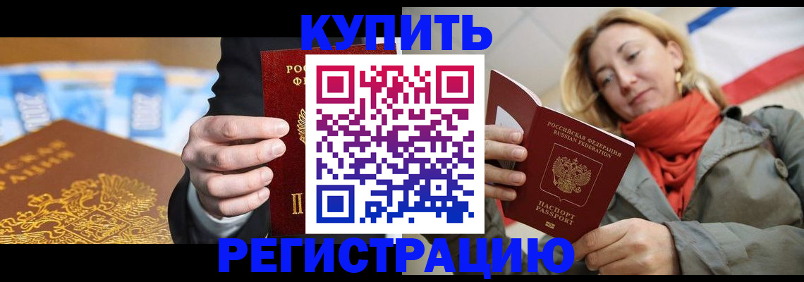 временная регистрация в квартире в Майском