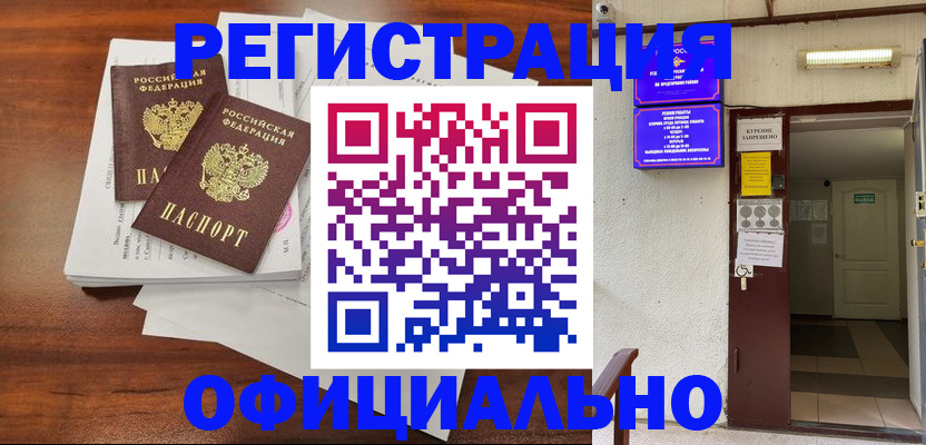прописка для кредита в Майском