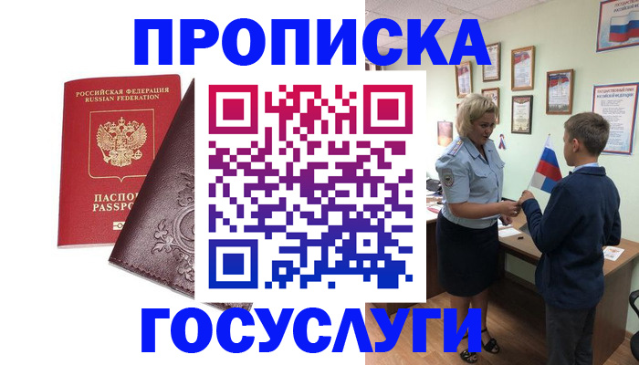 временная регистрация в Майском