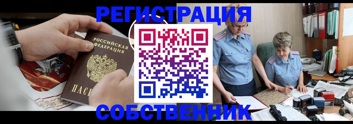 миграционный учет в Майском