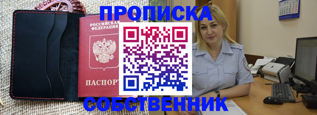 временная регистрация в квартире в Майском
